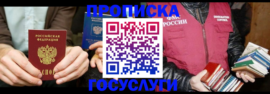 прописка 2025 в Кудымкаре