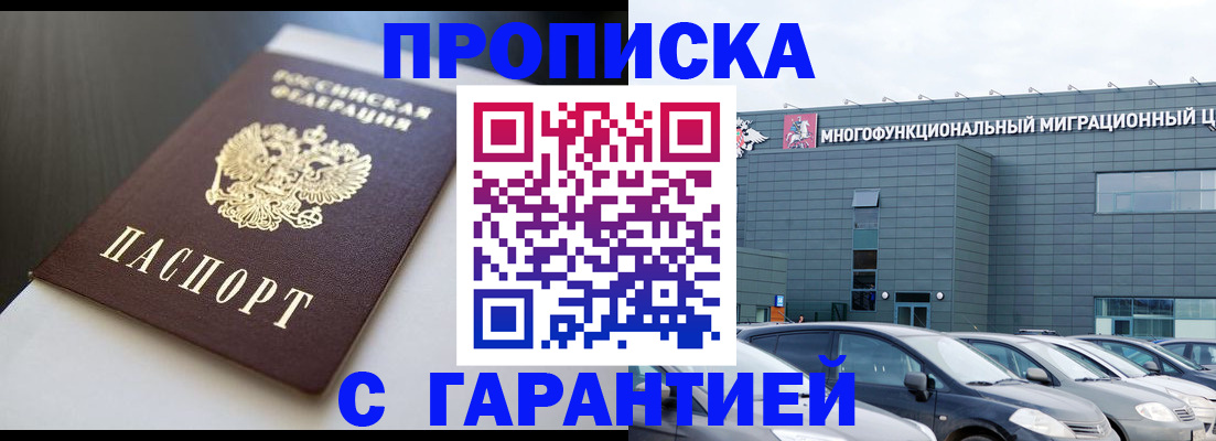 купить прописку в Кудымкаре